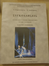 Συγκολλήσεις
