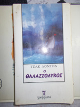 Ο θαλασσολυκος