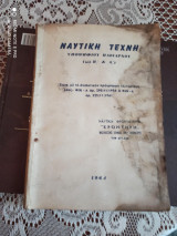 Ναυτικη τεχνη υποψηφιου πλοιαρχου
