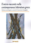 Il micro-racconto nella contemporanea letteratura greca