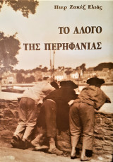 Το άλογο της περηφάνιας
