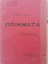 Ποιηματα
