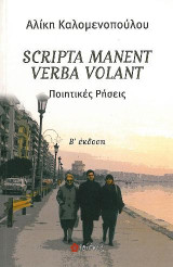 Scripta Manent