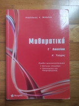 Μπαρλας μαθηματικα γ λυκείου α τεύχος