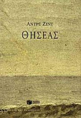 Θησέας