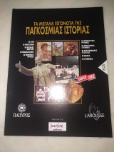 Τα μεγάλα γεγονότα της παγκόσμιας ιστορίας τεύχος 13
