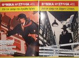 2 Τεύχη Φονικά Μυστήρια #1
