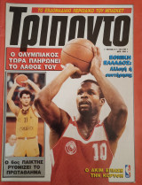 Τρίποντο τεύχος #9