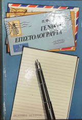 Γενική Επιστολογραφία
