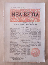 Νέα Εστία, έτος ΙΣΤ΄ τόμος 31 τεύχος 361