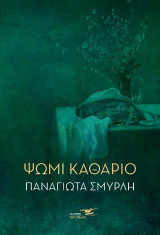 Ψωμί Καθάριο