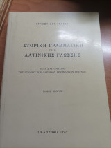 Ιστορική γραμματική της λατινικής γλώσσης