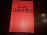 Ο αρχισιδηρουργός
