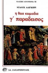 Η θεία κωμωδία