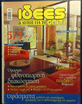 Ιδέες & Λύσεις για το σπίτι, Σεπτέμβριος 2003, τ.221