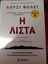 Η λίστα