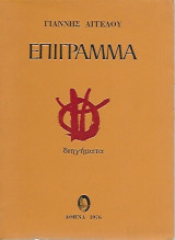 Επίγραμμα