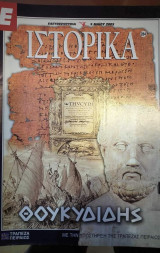 Ε Ιστορικά τεύχος 284