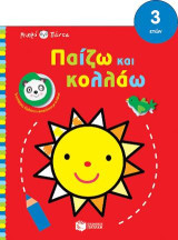 Μικρό Πάντα - Παίζω και κολλάω (από 3 ετών) (ήλιος): Petit Panda-Je colle et je joue 3 ans (sun)