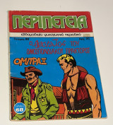 Περιπέτεια #80