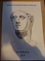31 Σχέδια