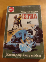 Άνταμ Στηλ #13.Καταραμενη πόλη.