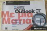 Outllok97 Με μια Ματιά