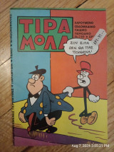 Τιραμόλα 749