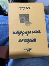 Καρφωμένα εντομα