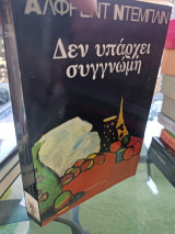 ΔΕΝ ΥΠΑΡΧΕΙ ΣΥΓΝΩΜΗ
