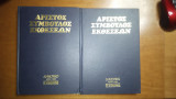 Άριστος Σύμβουλος Εκθέσεων Δημοτικού ( τόμοι 2)