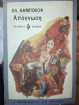Απόγνωση
