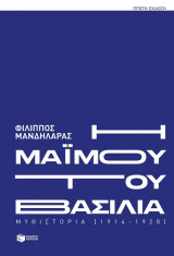 Η μαϊμού του βασιλιά