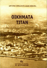 Οικηματα Τιταν