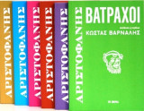 Άτραχοι // Εκκλησιάζουσες // Ιππείς // Λυσιστράτη // Νεφέλες // Πλούτος [6 κωμωδίες του Αριστοφανη σε απόδοση και σχόλια Κ. Βάρναλη]