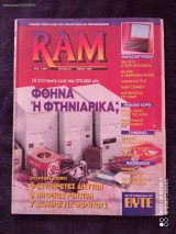 Ram τευχος 81 του 1995 δρχ 1.000