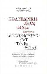 ΠΟΛΥΕΔΡΙΚΗ ΚΟΠΗ ΤΑΝΚΑ ΜΕ ΤΙΤΛΟ