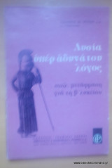 Λυσία -Υπέρ Αδυνάτου Λόγος -Για την Α΄Λυκείου