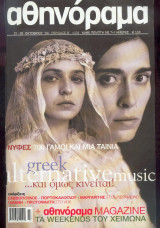 Αθηνόραμα τεύχος 232