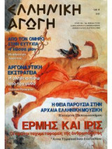 Ελληνικη αγωγη 71/124 φεβρουαριος - μαρτιος 2008