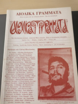 Αιολικά Γράμματα Τεύχος 188