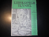 Επιθεώρηση τέχνης Αριθ.21, Σεπτέμβριος 1956