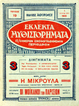 Εκλεκτά Μυθιστορήματα (1935) 15θήμερον εικονογραφημένον περιοδικόν, τ. 19