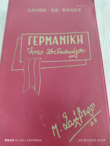 Γερμανική Άνευ Διδασκάλου