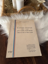 Η εθνική αντίσταση 1941-1944 στο νομό Ρεθύμνης