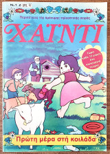 Χαϊντι #1