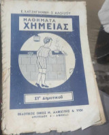 Μαθήματα χημείας στ' δημοτικού