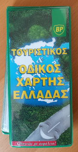Τουριστικός και οδικός χάρτης Ελλάδας BP