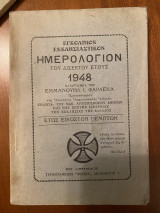 Εγκόλπιον Εκκλησιαστικόν Ημερολόγιον του δίσεκτου έτους 1948