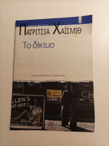 Το δίκτυο